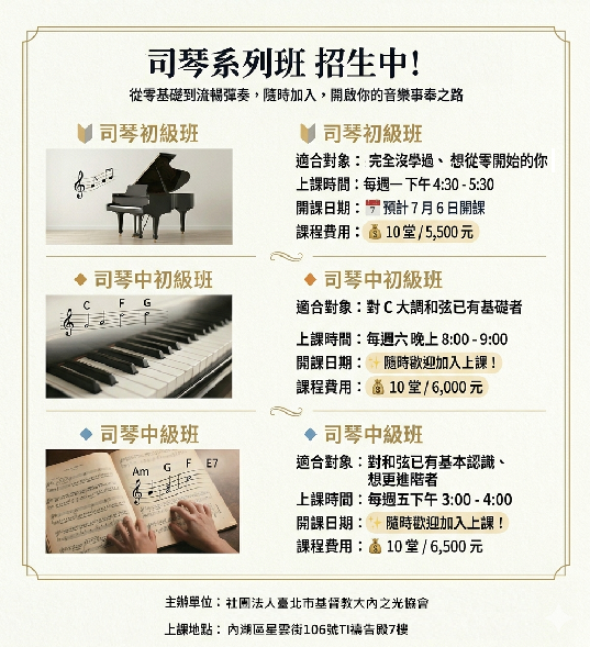 司琴 初階 初學 大內之光 敬拜讚美 詩歌